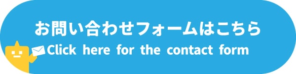 問い合わせフォーム